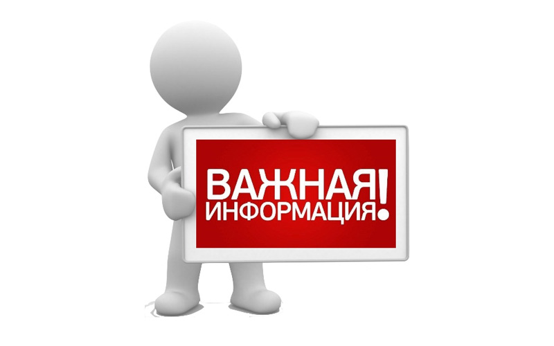 Информирование